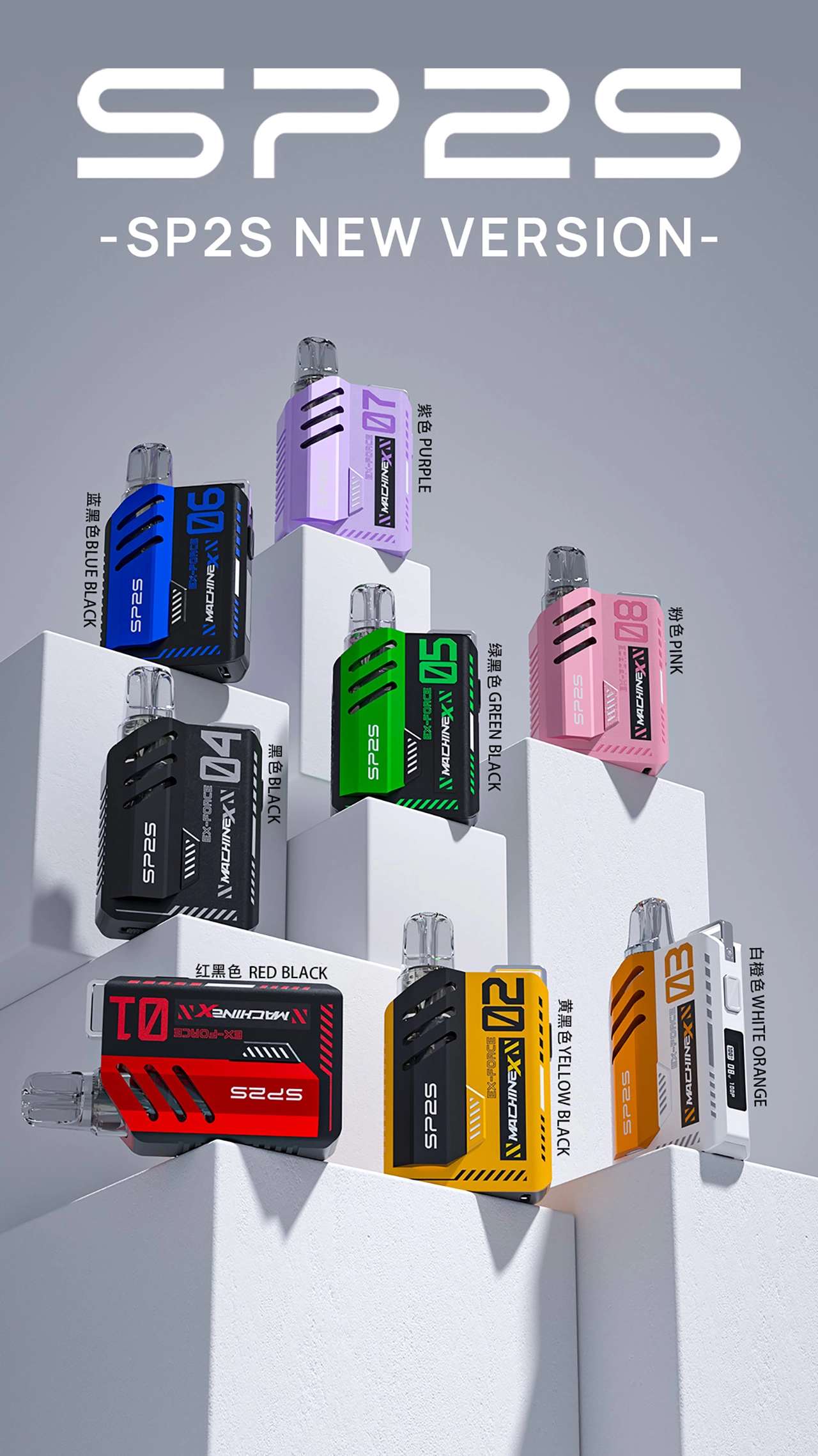 思博瑞SP2S MAX系列換彈式主機