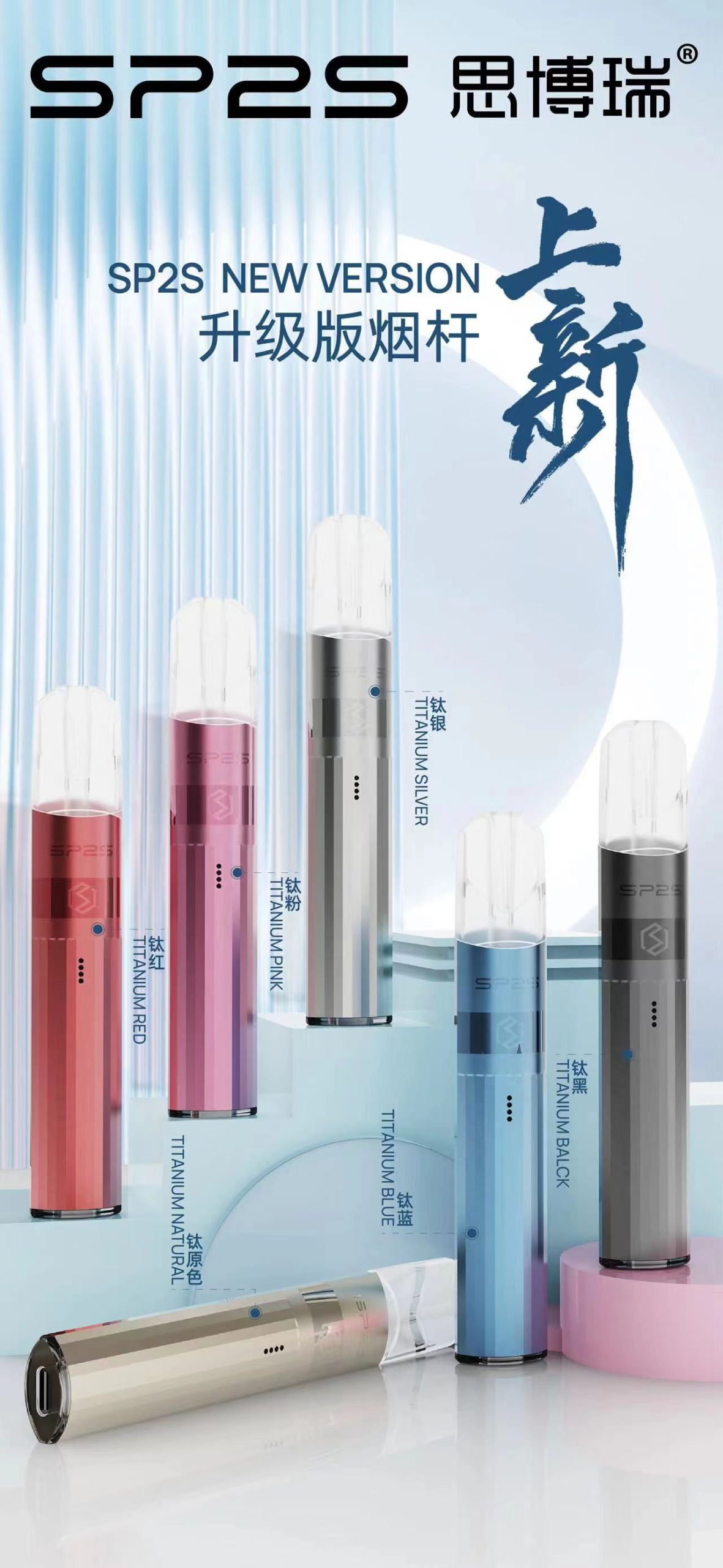 思博瑞SP2S 鈦色主機(新款)